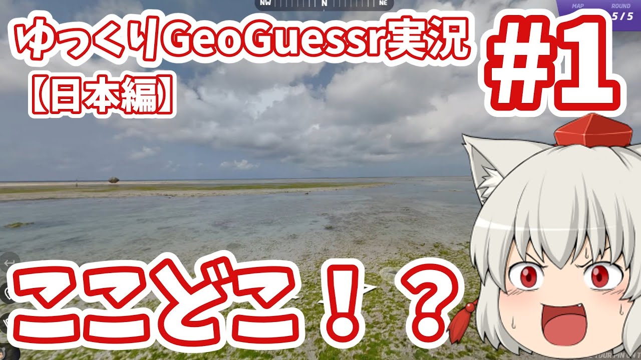 【GeoGuessr】最強の特定厨、現る！【ゆっくり実況】