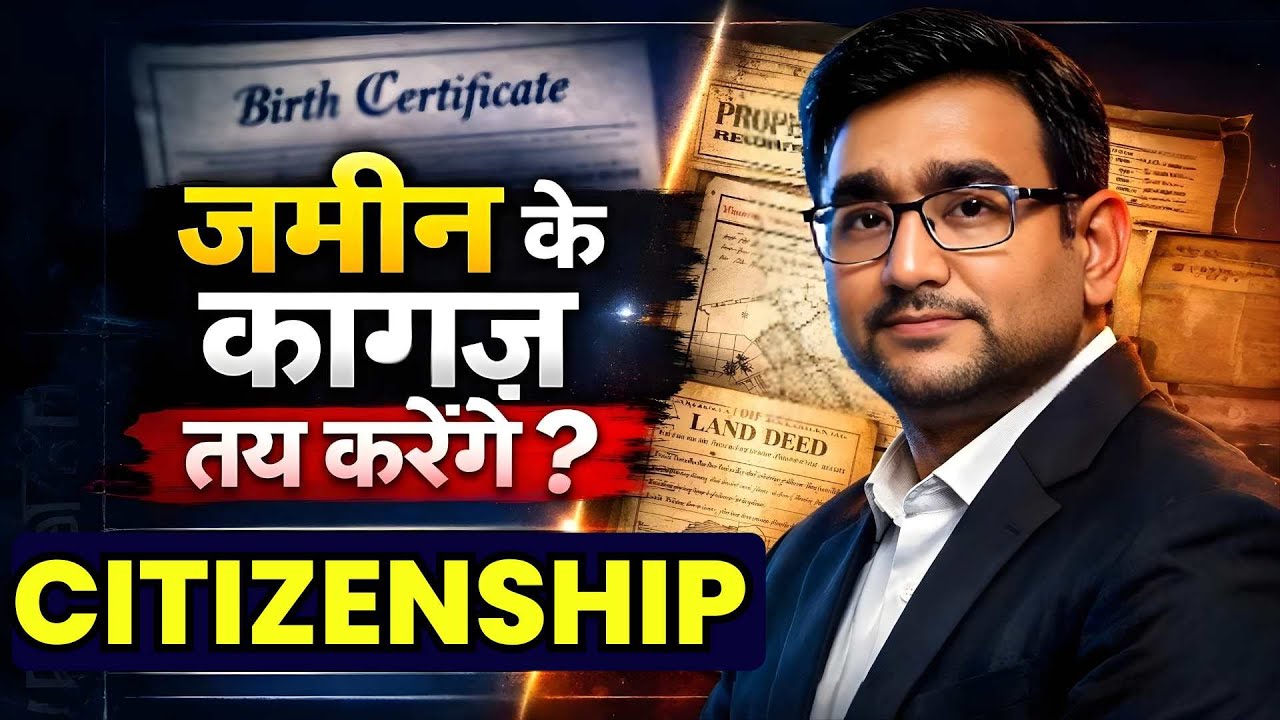 Birth Certificate नहीं तो नागरिकता कैसे साबित करें?  Ancestral Property Records as Citizenship Proof