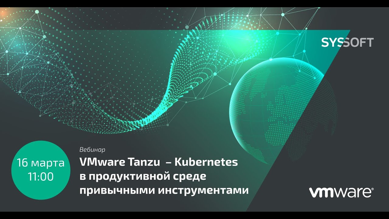 VMware Tanzu - Kubernetes в продуктивной среде привычными инструментами