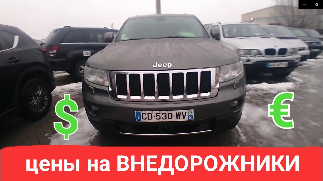 Цены на внедорожники рынок Таураге в Литве