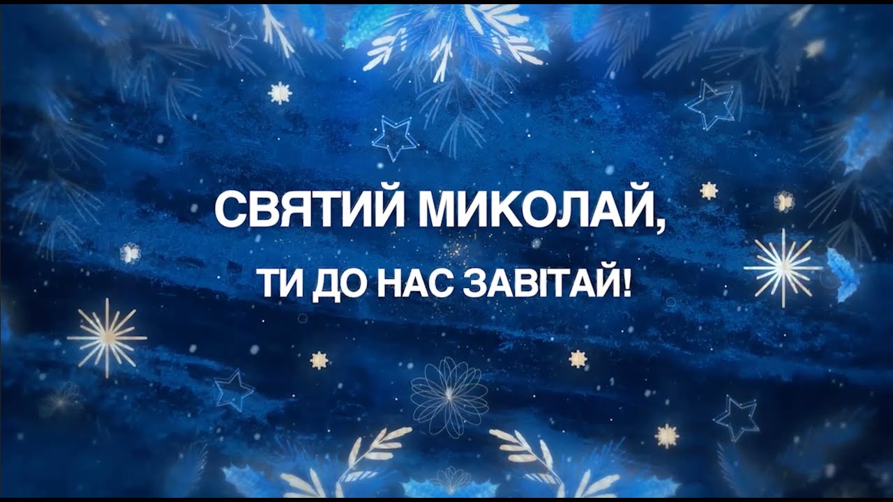 Свято Миколая в старшій групі ЗДО "Сонечко"