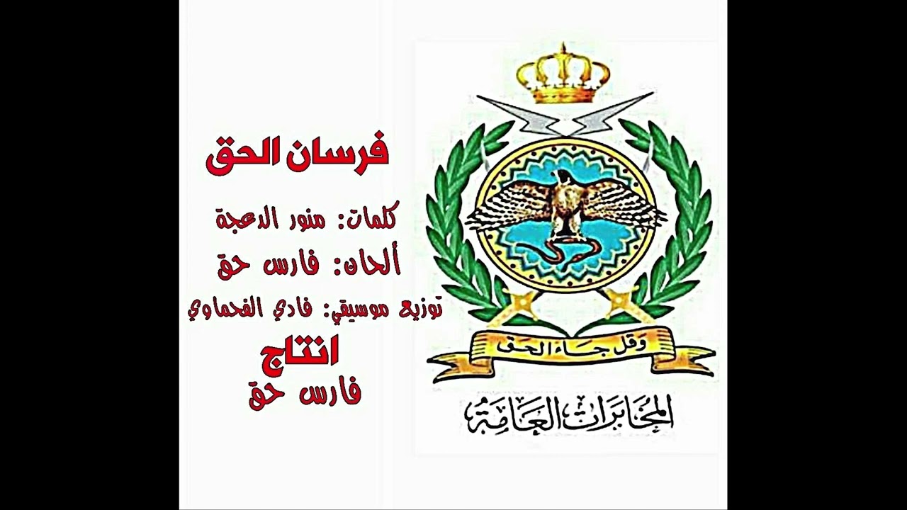فرسان الحق