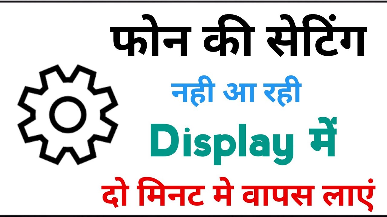 phone ki setting gayab ho gayi wapas kaise laye || mobile ki setting nahi mil rahi kya kare