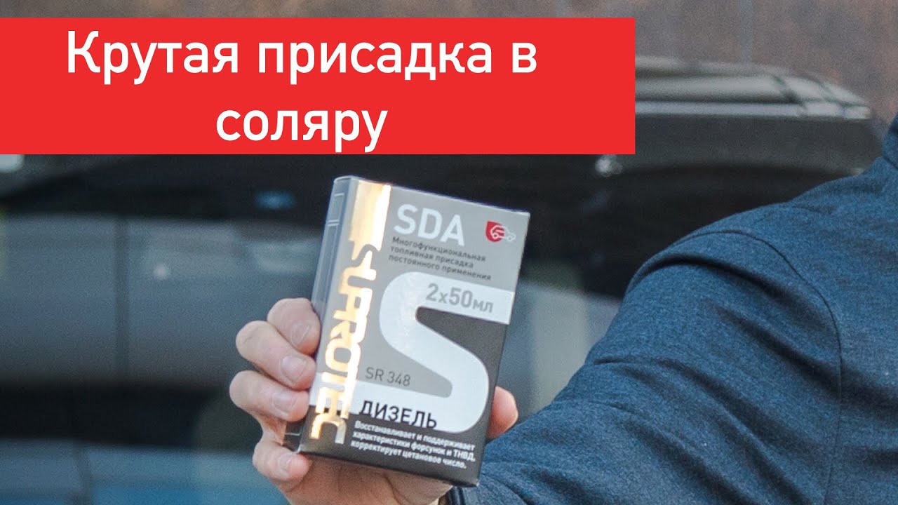 Супротек Апрохим СДА (SDA). Промывка в дизель топливо в бак.