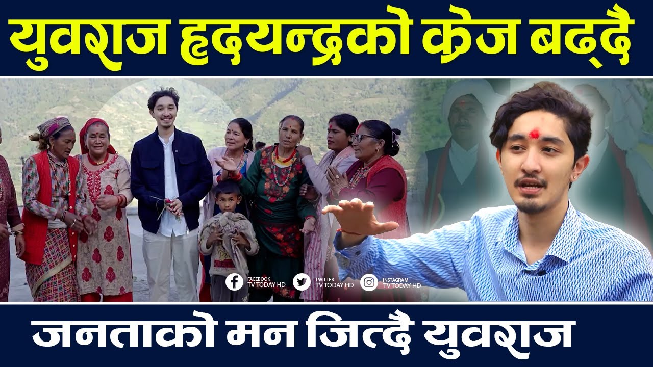 दुनियाँलाई देखाउन हृदयन्द्र जुम्ला पुगे, उनलाई दुनियाँले भ्लगमा खुबै हेरे ! Hridayendra Shah | News