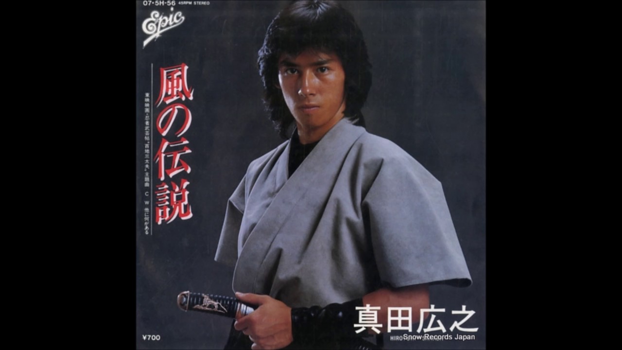 Kaze no Densetsu from SHOGUN'S NINJA