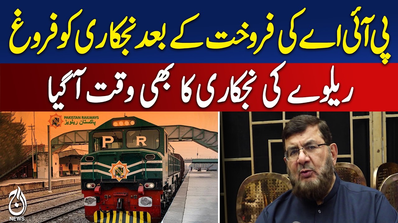 PIA Sale Boosts Privatization | Pakistan Railways Urgent Reform | Aqeel Karim Dhedhi