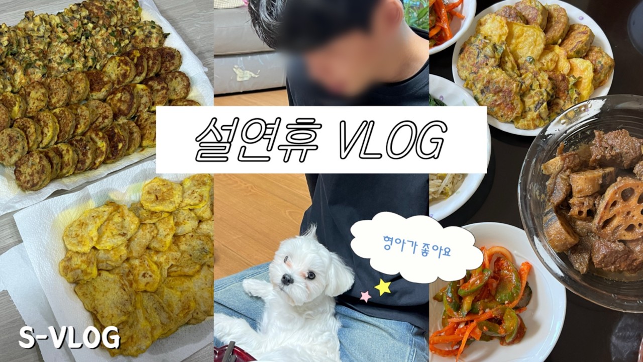 갈비찜 잔뜩 먹고 푹 쉬는 설 연휴 브이로그 (feat. 킹키부츠 강롤라)🍖👠 | Lunar New Year VLOG [S-VLOG]