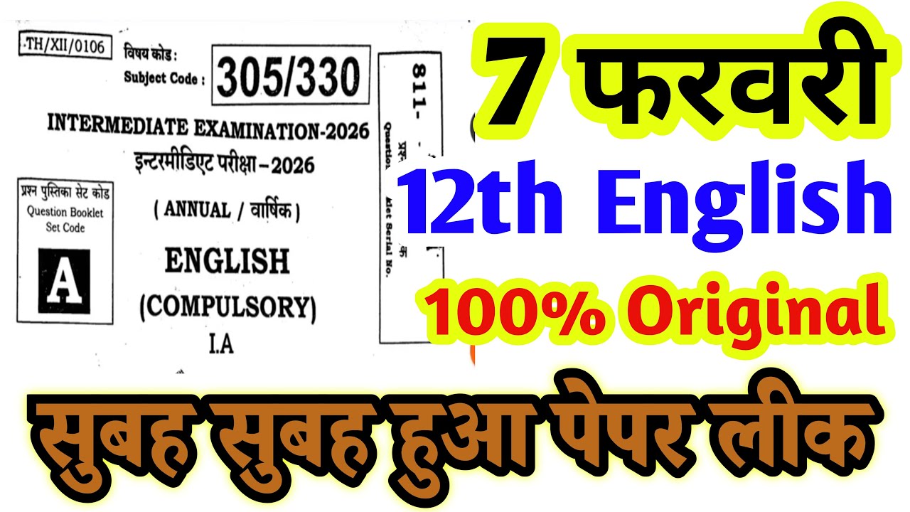 7 february 12th English Viral Subjective Question Paper 2026 ll 7 feb Class 12th English viral paper