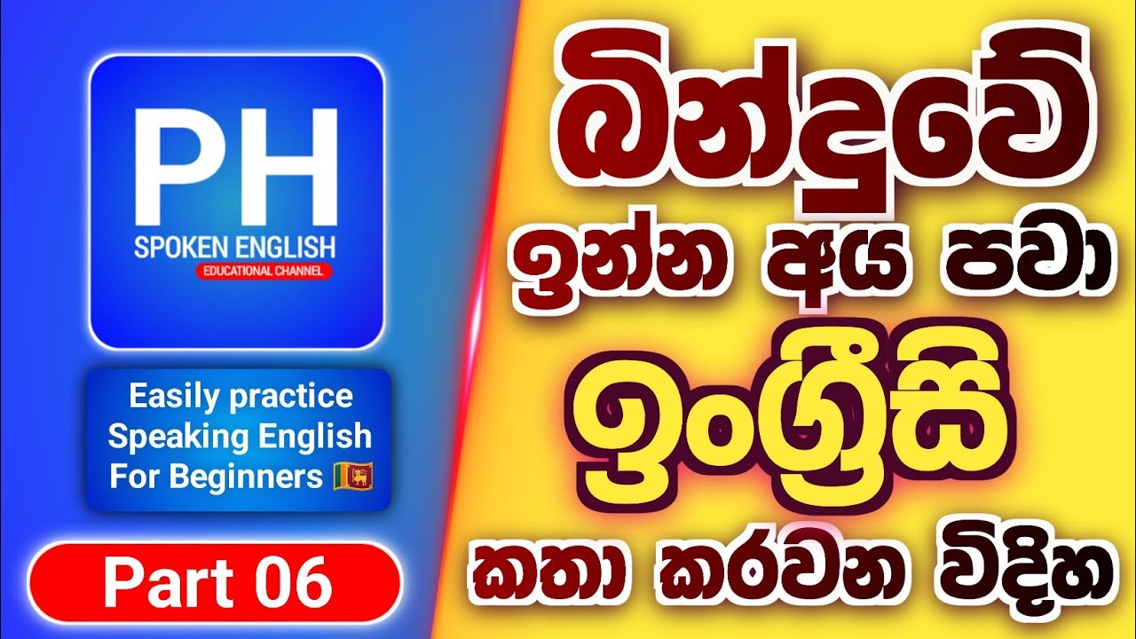 How Can Anyone Easily Practice Speaking English | Spoken English For Beginners In Sinhala 😍🎓