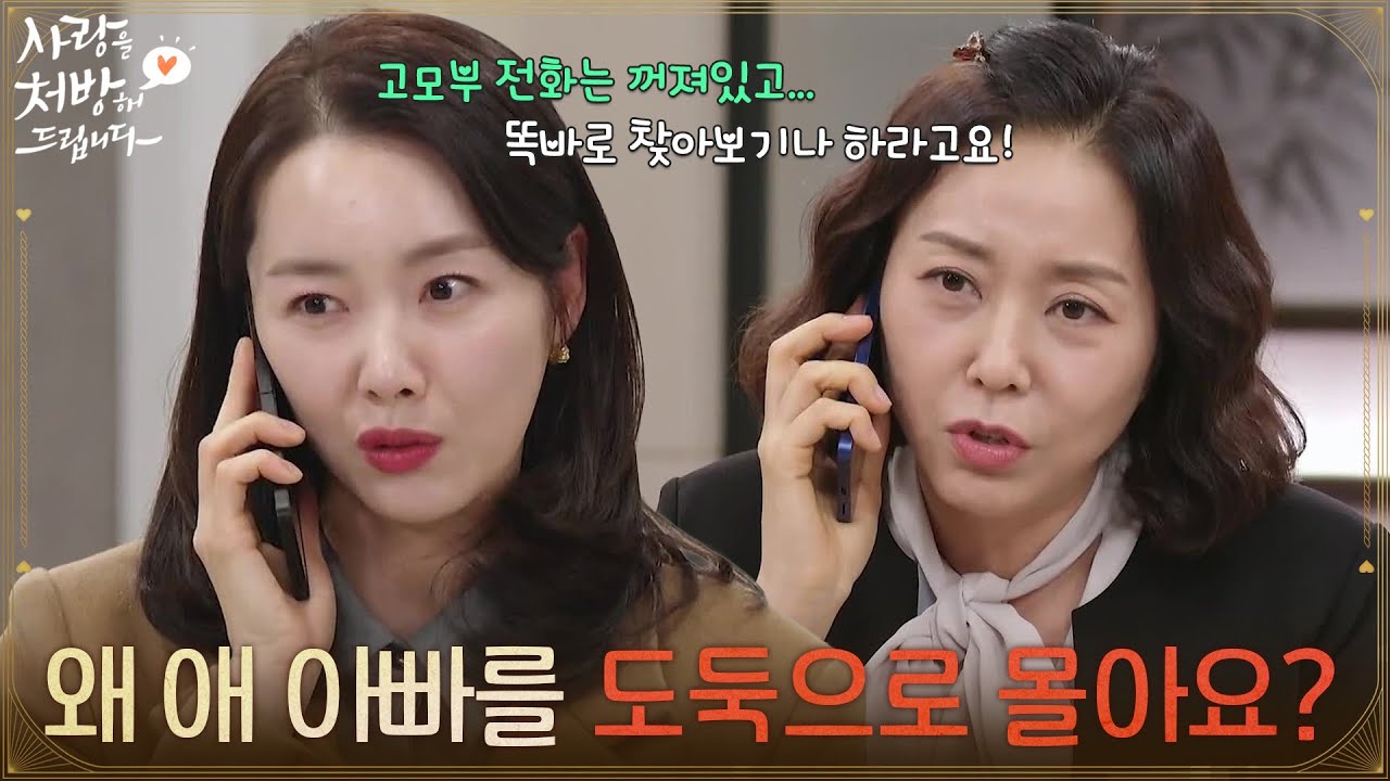 ＂왜 애 아빠를 도둑으로 몰아요?＂권해성에게 물건을 맡기고 돌려받지 못 한 소이현 [사랑을 처방해 드립니다] | KBS 260215 방송