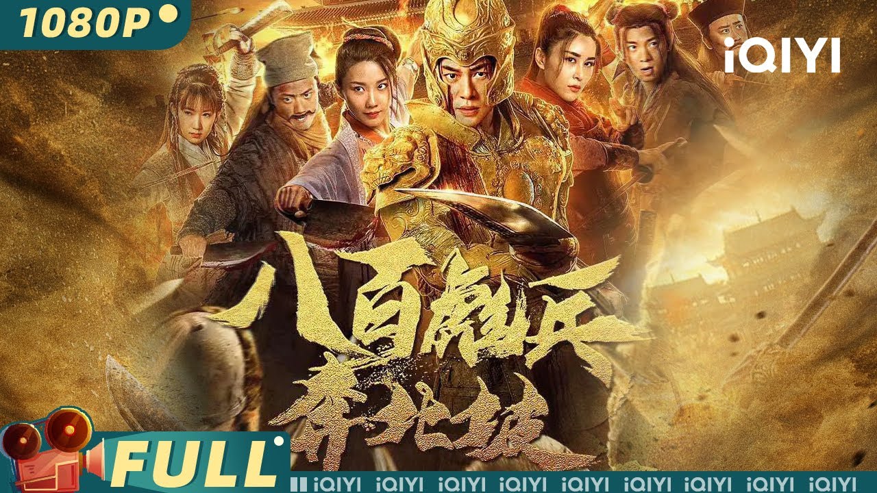【Multi Sub】《#八百彪兵奔北坡》八百壮士拼死守帅护城 浴血奋战铸就彪悍军魂【战争 历史 | 李泽宇 | iQIYI大电影-欢迎订阅】