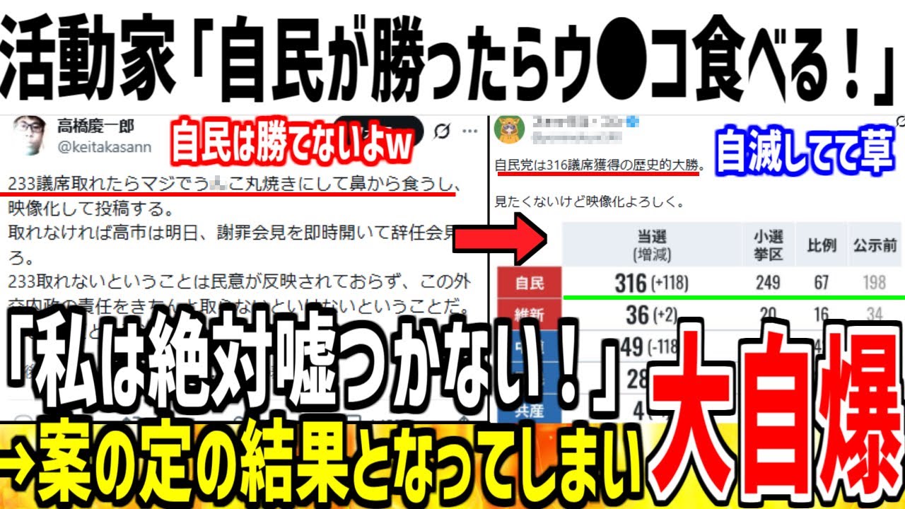 活動家「自民が勝ったら鼻からウ●コ食べてやるよ！」→案の定の結果になり絶望してしまう...【ゆっくり解説】
