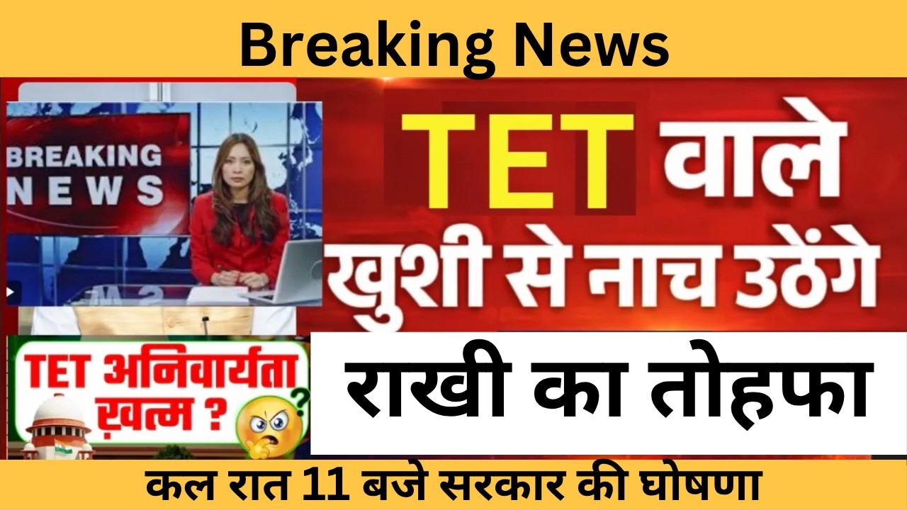 🚨 TET Teachers' biggest Supreme Court update | From Procedural Step to Final Verdict | CG TET News
