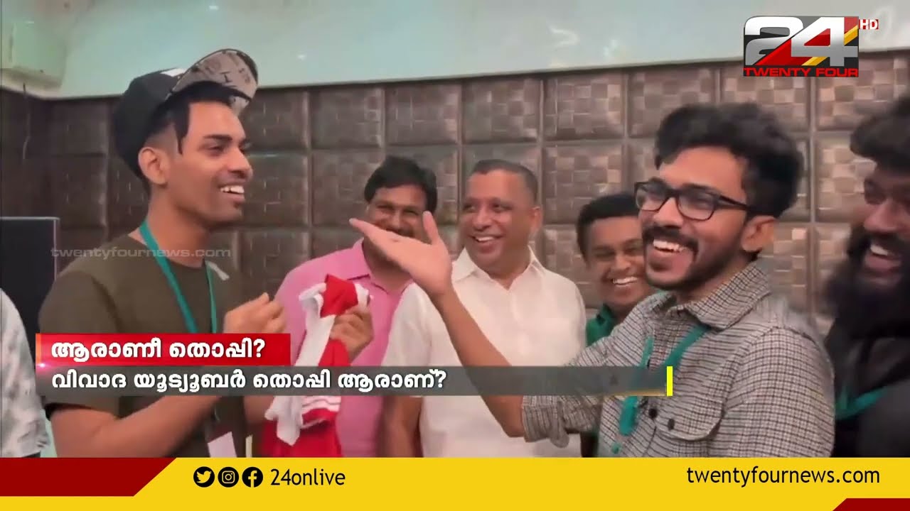 ആരാണീ തൊപ്പി ? സമൂഹ മാധ്യമങ്ങളിൽ ചർച്ച സജീവം | Mrz Thoppi