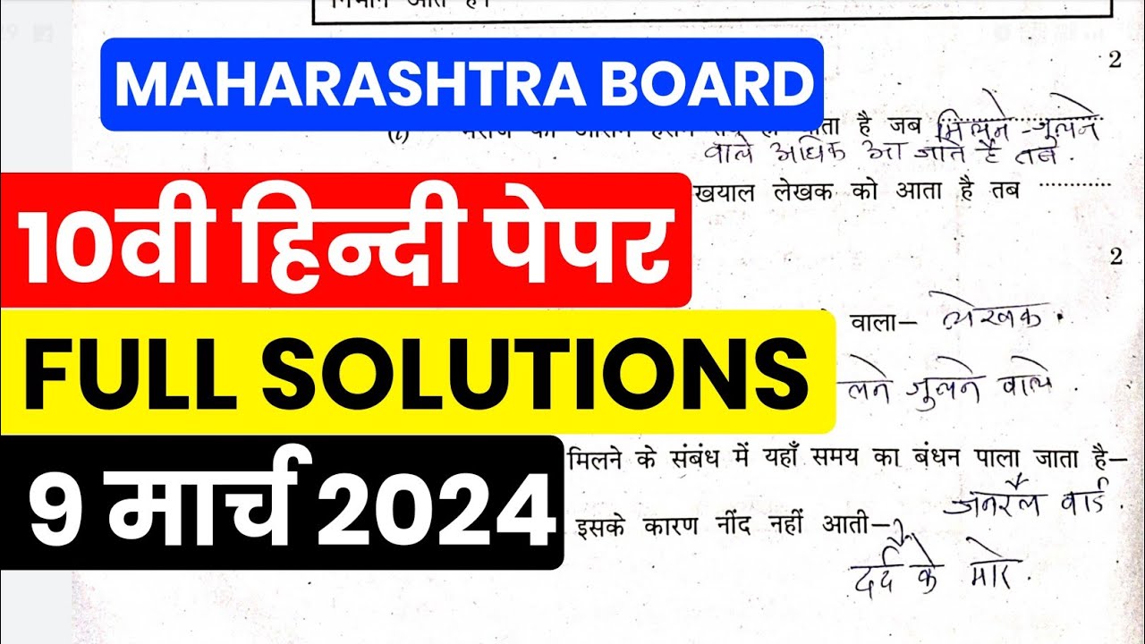 ✅ 10th Hindi Board Paper Solutions 2024 Maharashtra Board 🔥 SSC HINDI BOARD PAPER SOLUTION 2024 !!