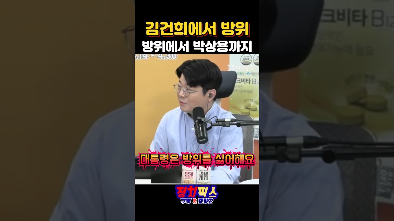 김건희에서 방위 방위에서 박상용까지 최욱의 한방 #김건희 #박상용 #김기표 #신장식 #최욱 #매불쇼 #연어파티