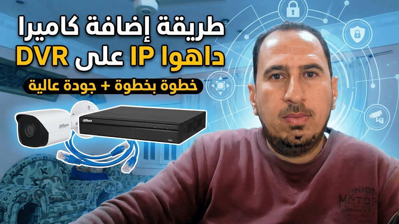 تركيب جميع كاميرات ip على dvr|xvr