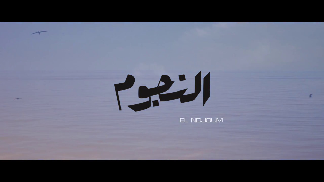 Sofiane Saidi & Mazalda - El Ndjoum - Official Music Video (Arr. Ammar 808)