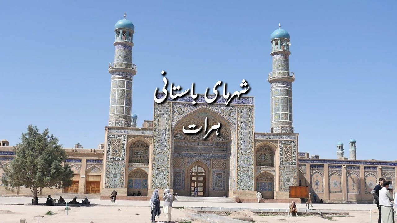شهرهای باستانی، هرات