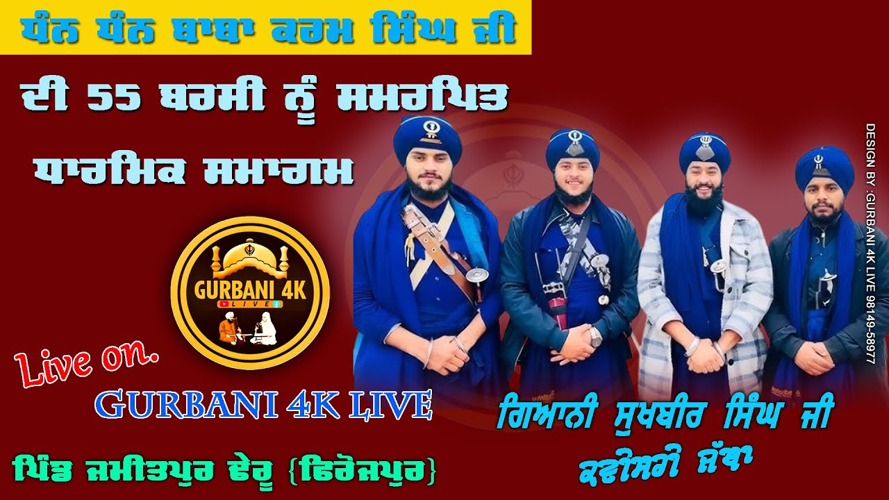 🔴Live on.ਧੰਨ ਧੰਨ ਬਾਬਾ ਕਰਮ ਸਿੰਘ ਜੀ ਦੀ ਸਲਾਨਾ ਬਰਸੀ ਪਿੰਡ ਜਮੀਤਪੁਰ ਢੇਰੂ (ਫਿਰੋਜਪੁਰ)2025