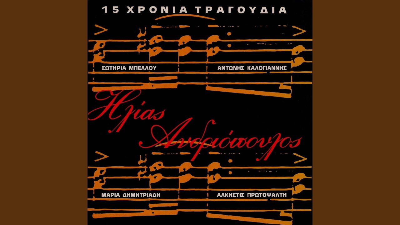 Se Koito Kai Taxidevo