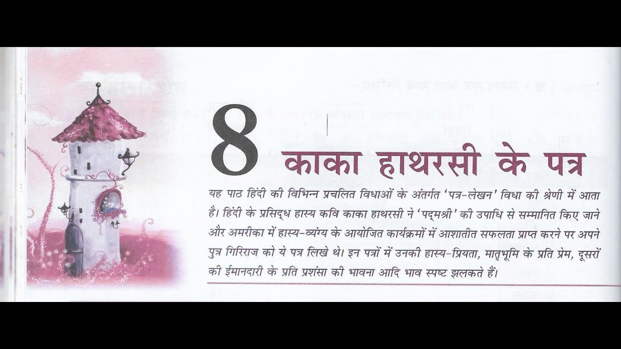 Kaka Hathrasi Ke Patr | काका हाथरसी के पत्र Class 6 Ch 08 कक्षा-6  पाठ-8 Sunheri Dhoop part 6