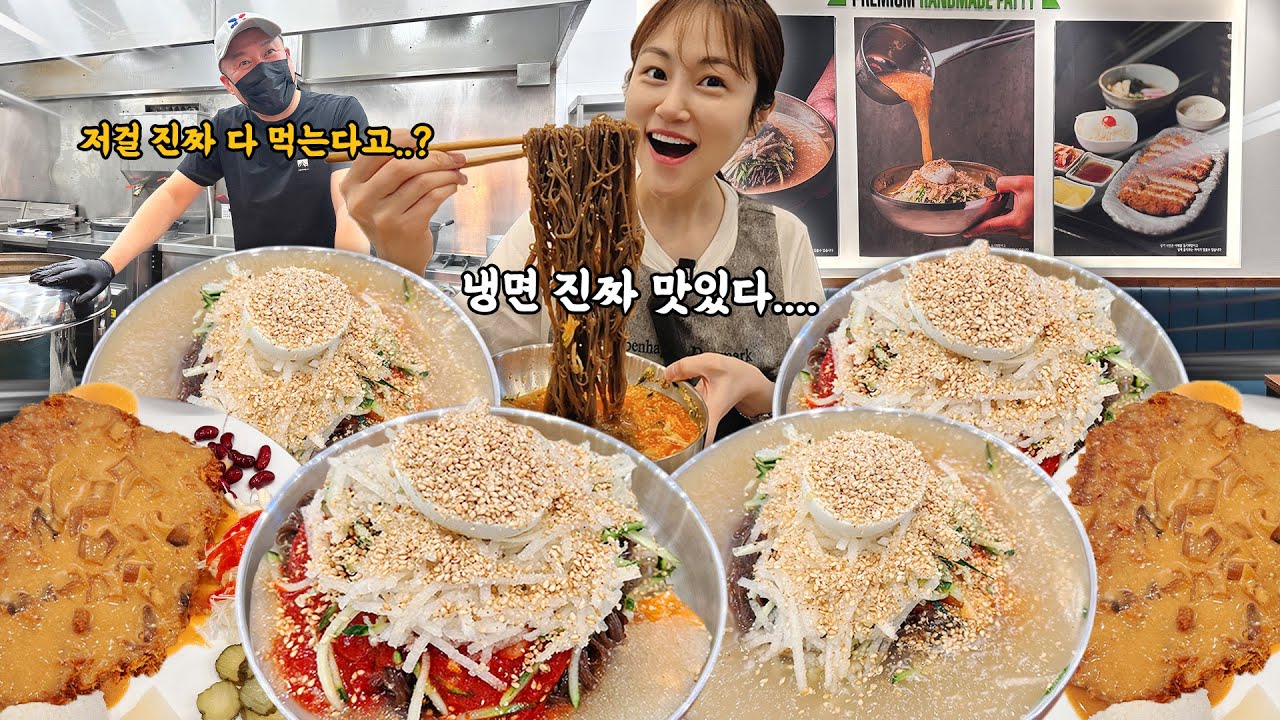 여름에는 역시 시원한 냉면이 최고예요👍냉면 단짝 돈까스랑 살얼음 동동 띄운 물냉면 비빔냉면 먹방! 돈냉면 조합 아주 칭찬해요👏  Korean mukbang eatingshow