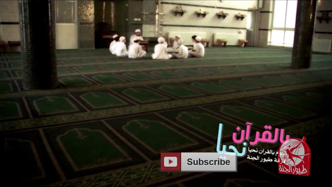 بالقرآن نحيا | طيور الجنة