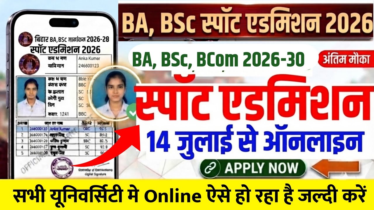 BA, BSc Spot Admission 2026 Start Date for All Universities | When will Bihar UG Spot Admission 2...