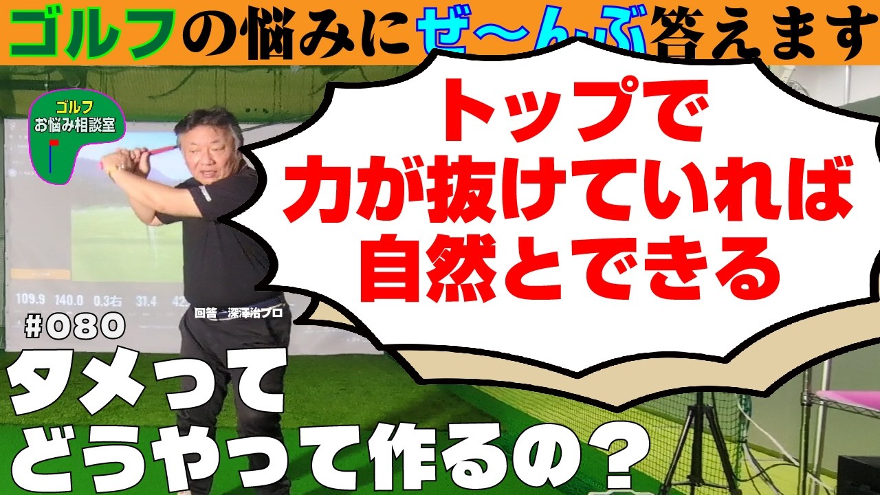 080 ＝タメってどうやって作るの？