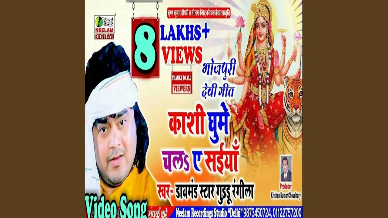 Kashi Ghume Chala