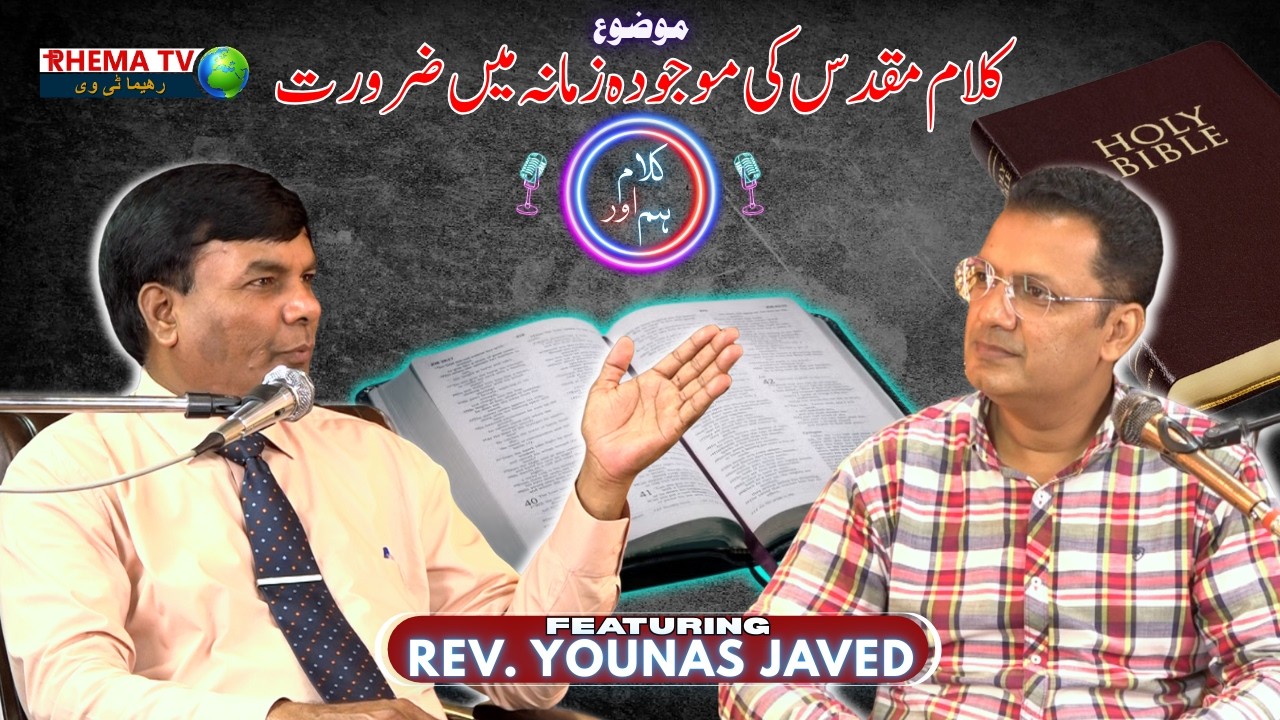 Podcast 01 (Kalam Or Hum) || Featuring Rev. Younas Javed || Pastor Anees Javed || Rhema TV