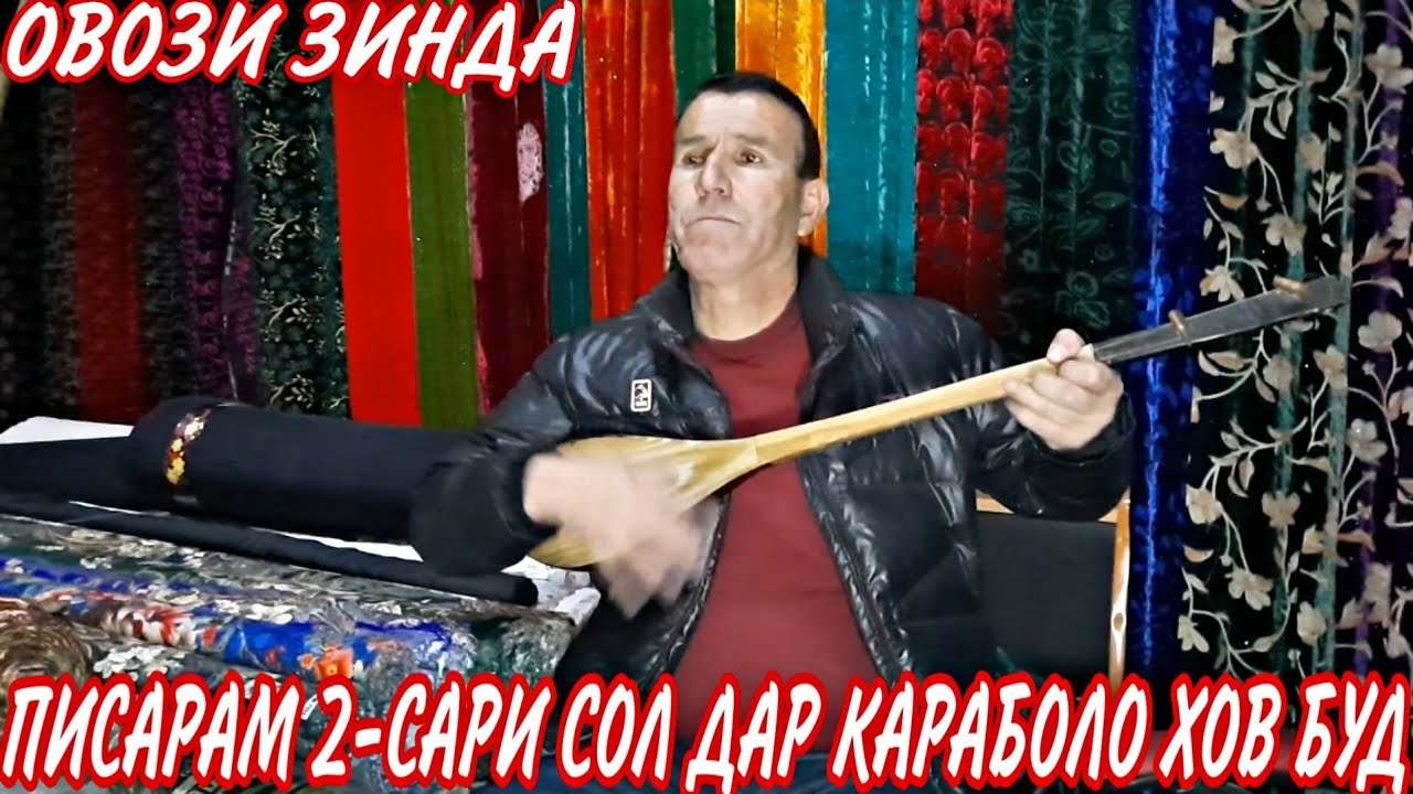 Дутор! Суруди Марги Фарзанд | Нуруллои Кухистони Овози Зинда 2020