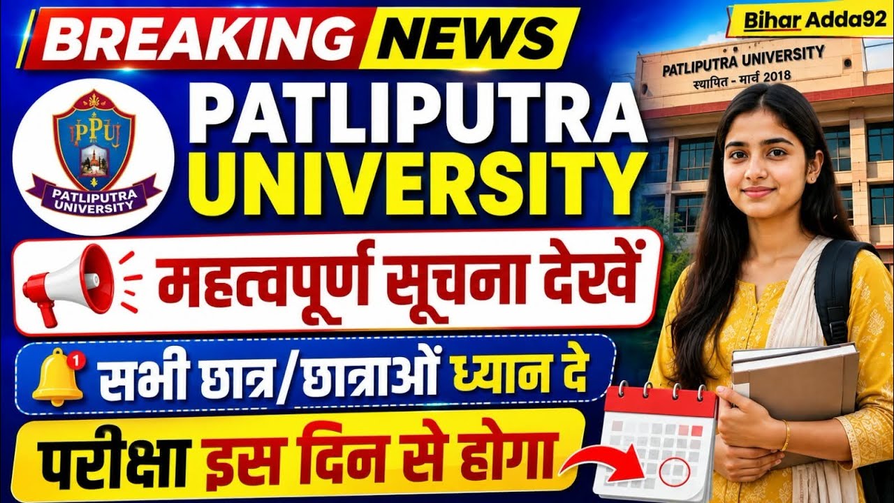 🚨Breaking News । ppu important notice ✅ patliputra university phd exam schedule ।&zwnj; ppu phd exam date