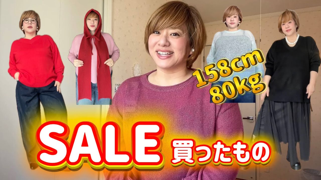 【ぽっちゃりファッション】普通サイズのお店でもぽっちゃりが着られるものあるよ！しかもセール！