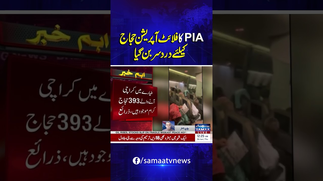 Hajj Pilgrims Face Difficulties Due to PIA Flight Operations | Samaa TV