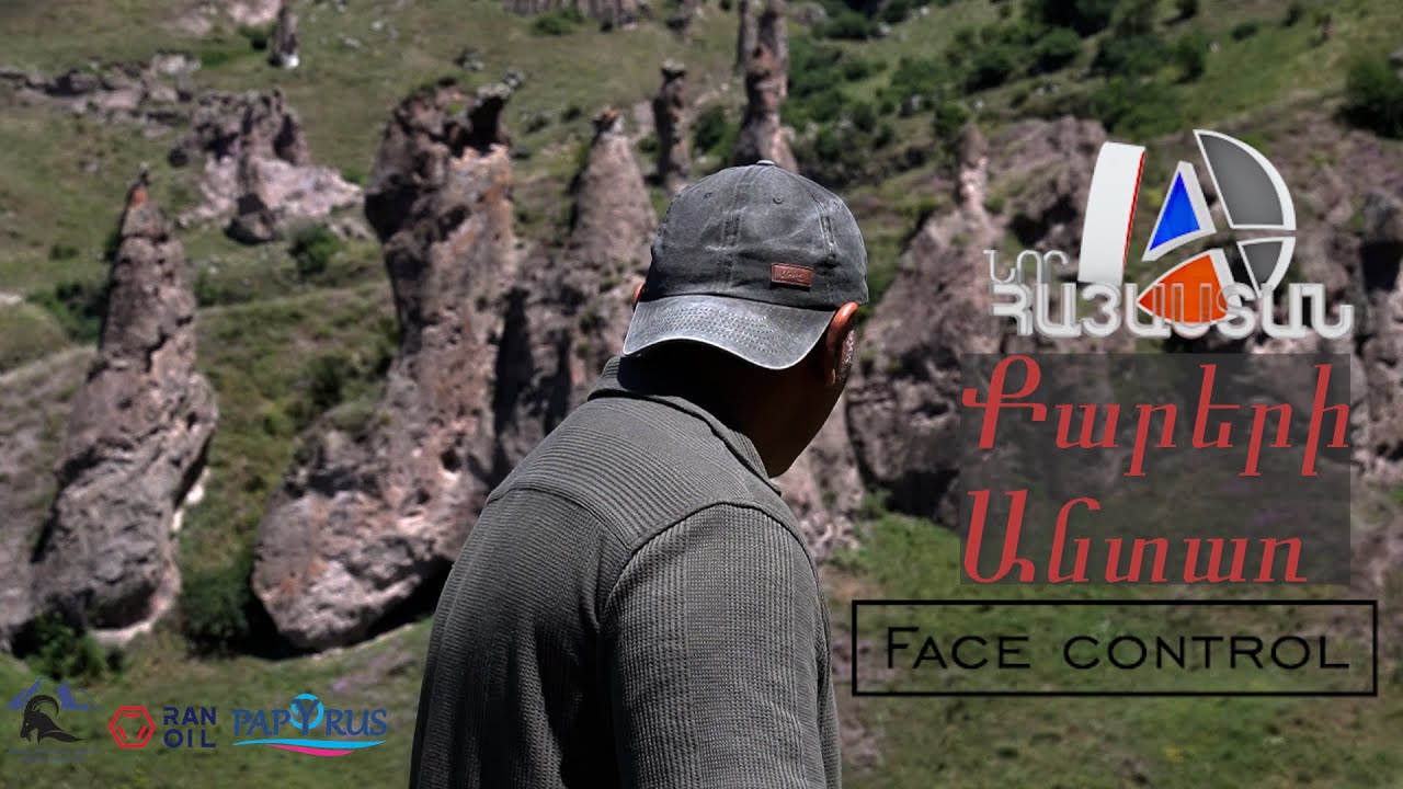 Face Control in Քարերի անտառ🪨⛰️//Full HD//