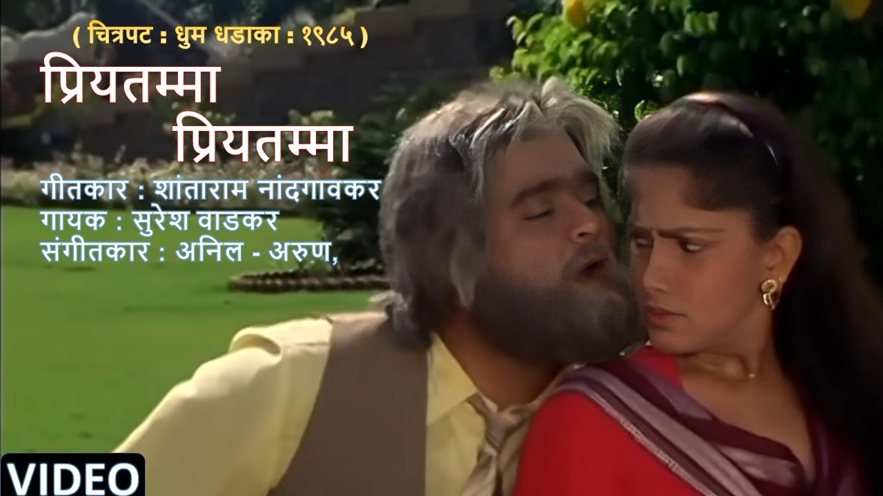 प्रियतम्मा प्रियतम्मा | Marathi Romantic Song | Full HD Video