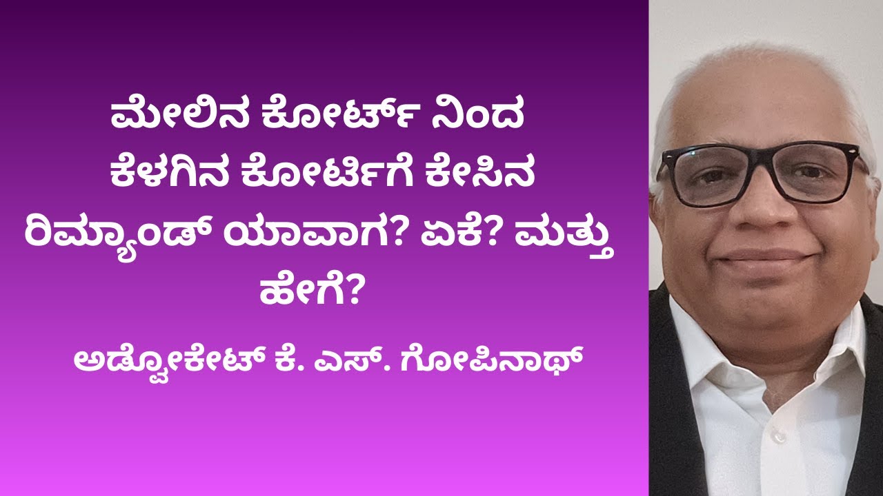 477.  ಮೇಲಿನ ಕೋರ್ಟ್ ನಿಂದ ಕೆಳಗಿನ ಕೋರ್ಟಿಗೆ ಕೇಸಿನ ರಿಮ್ಯಾಂಡ್ ಯಾವಾಗ? ಏಕೆ? ಮತ್ತು ಹೇಗೆ?