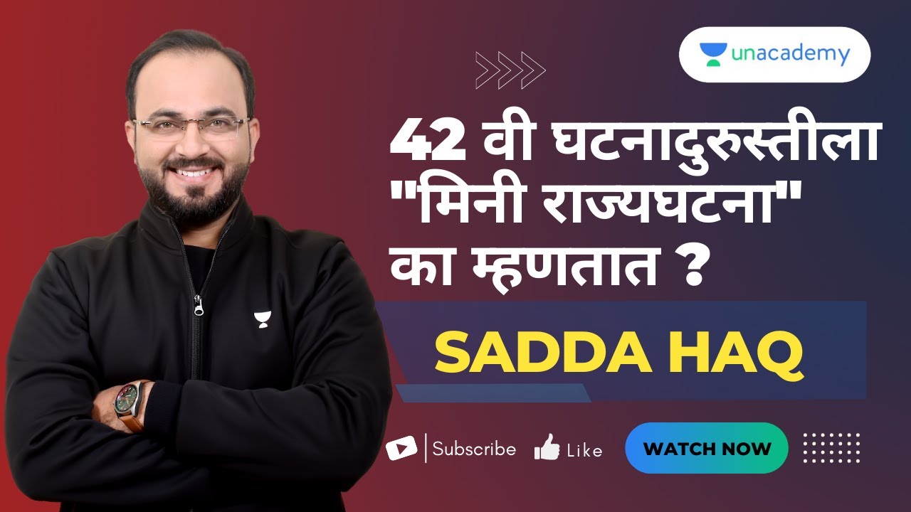 42nd Amendment - Mini Constitution of India | 42 वी घटनादुरुस्तीला मिनी राज्यघटना का म्हणतात