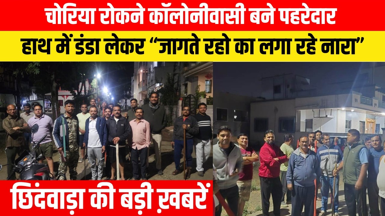 CHHINDWARA LIVE। CHHINDWARA NEWS | EMS TV