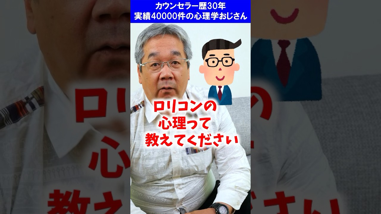 ロリコンを心理分析しました