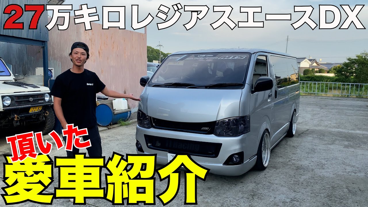 【レジアスエース】3型DXジャストローカスタム車両のご紹介‼️