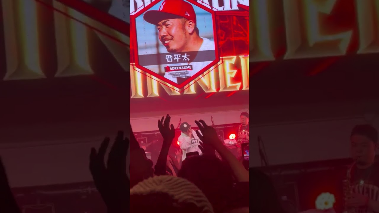 晋平太アドレナリンウイニングラップ