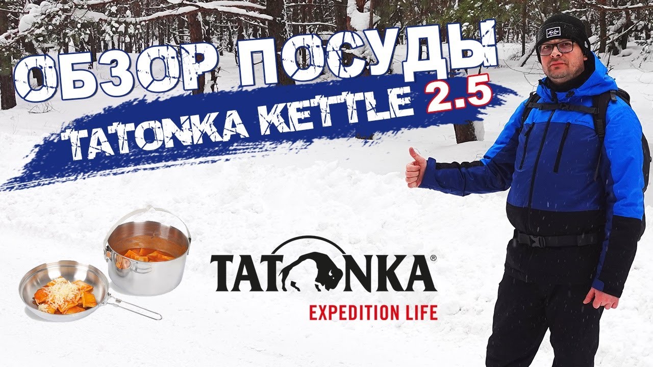 Готовим в походе с посудой Tatonka Kettle.