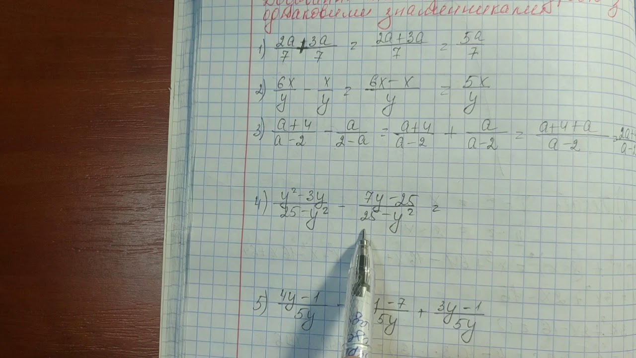 Додавання та віднімання дробів з однаковими знаменниками. Алгебра 8 клас