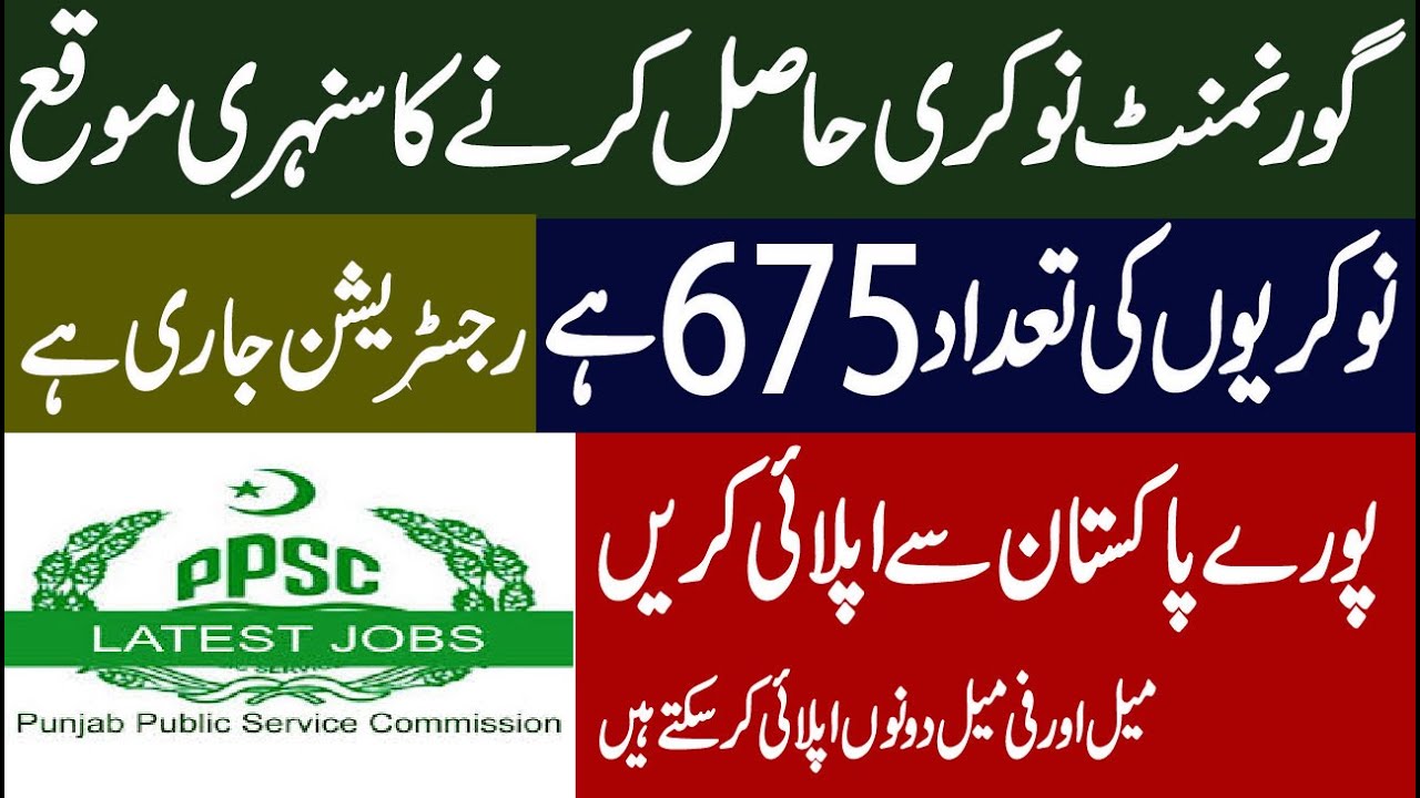 ppsc jobs 2020|punjab public service commission latest jobs 2020