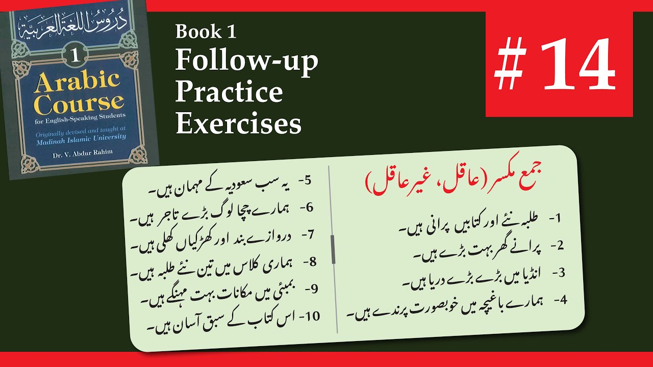 (14) Madina Book 1 Follow-up and practice exercises |  جمع عاقل، جمع غیر عاقل