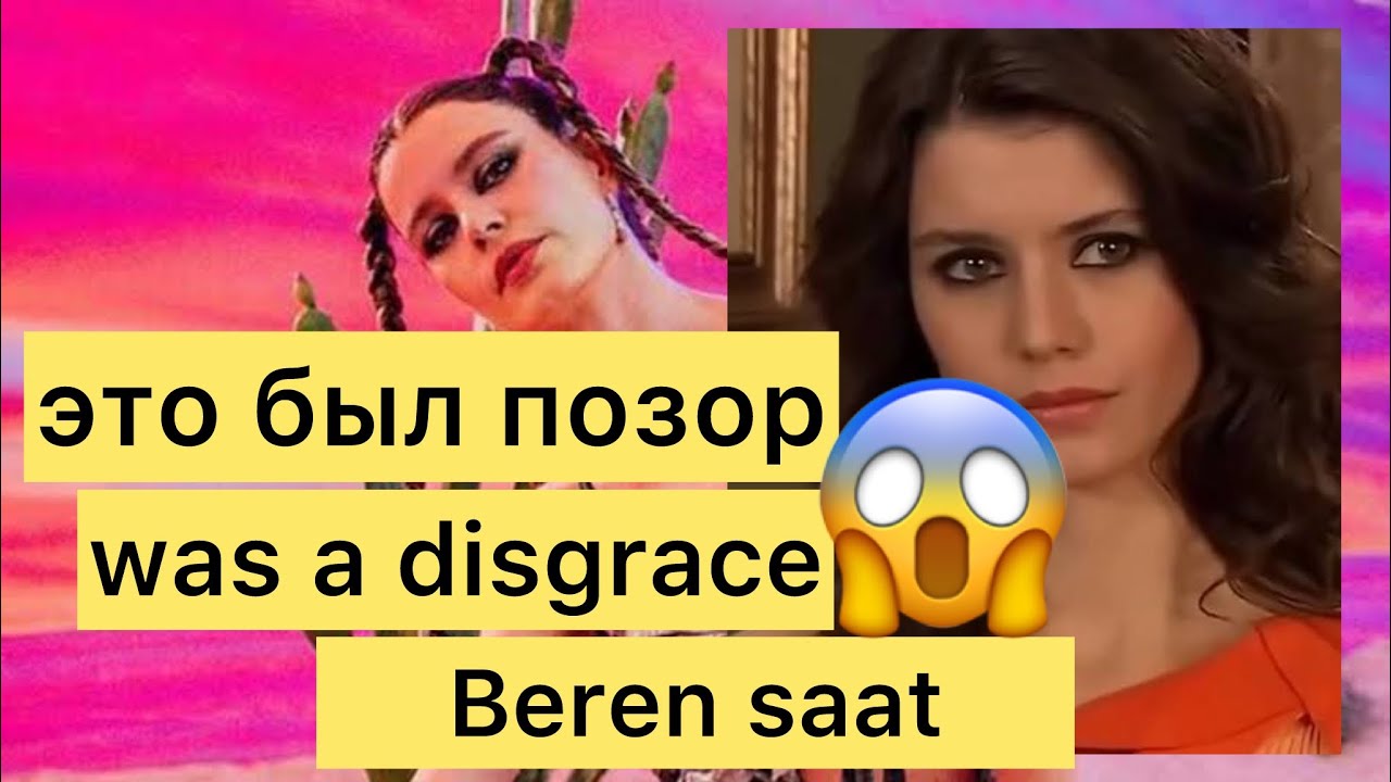 Вы слышали песню Берен Саат? CAPİTALİZOO